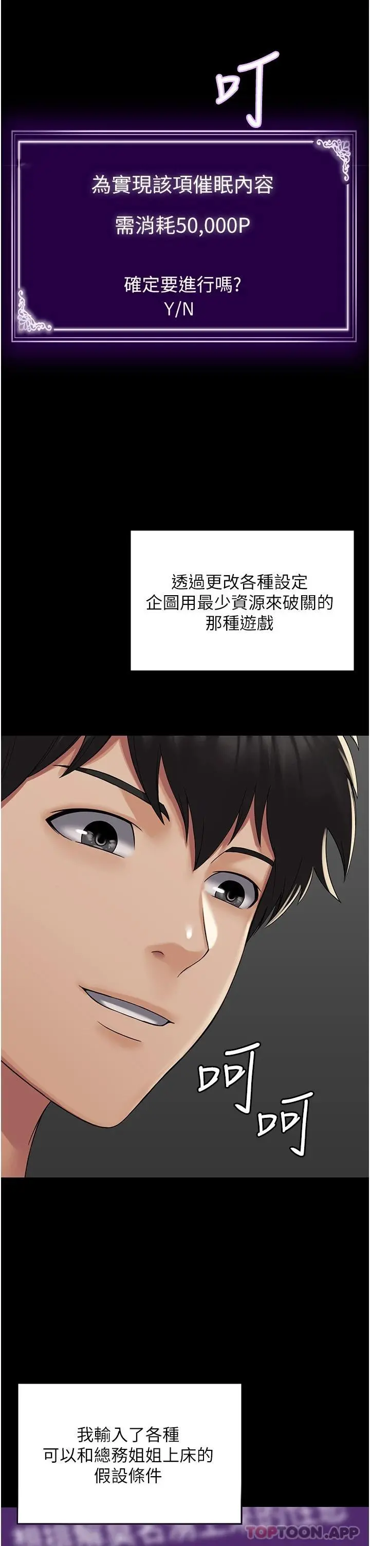 PUA完全攻略 第1话-成天欺压我的女上司 第60页
