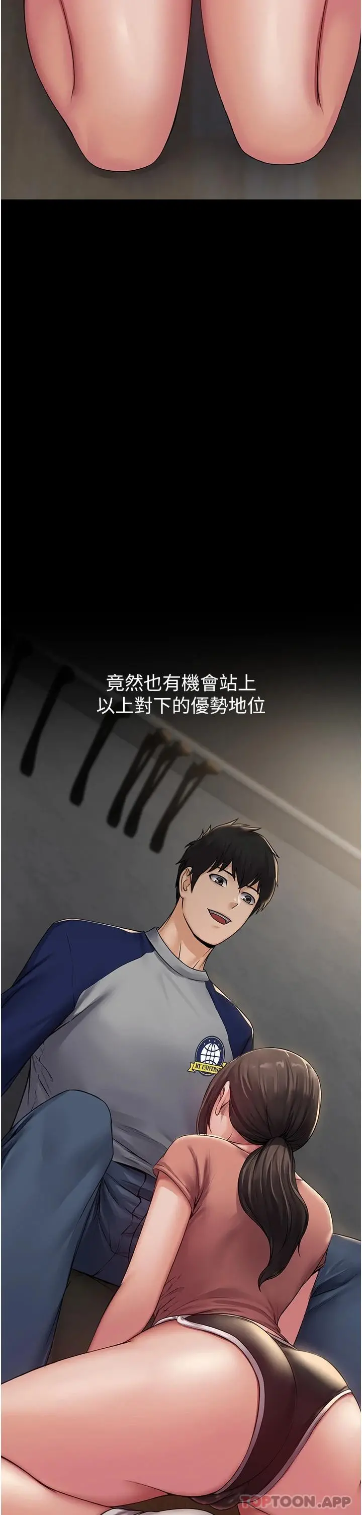 PUA完全攻略 第1话-成天欺压我的女上司 第76页