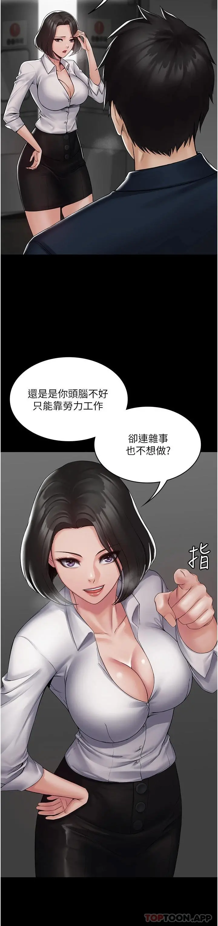 PUA完全攻略 第1话-成天欺压我的女上司 第31页