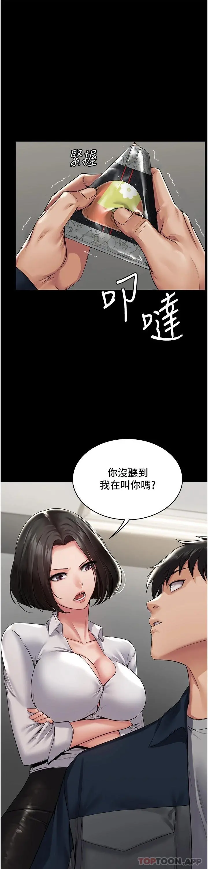 PUA完全攻略 第1话-成天欺压我的女上司 第16页