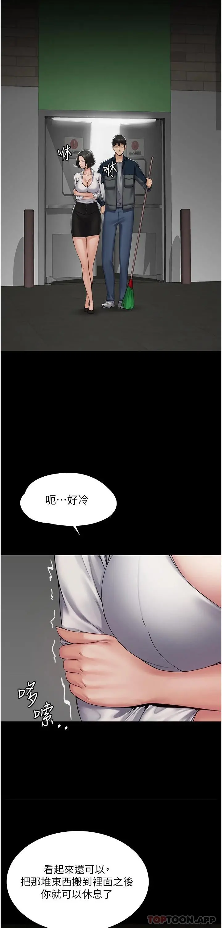PUA完全攻略 第1话-成天欺压我的女上司 第27页