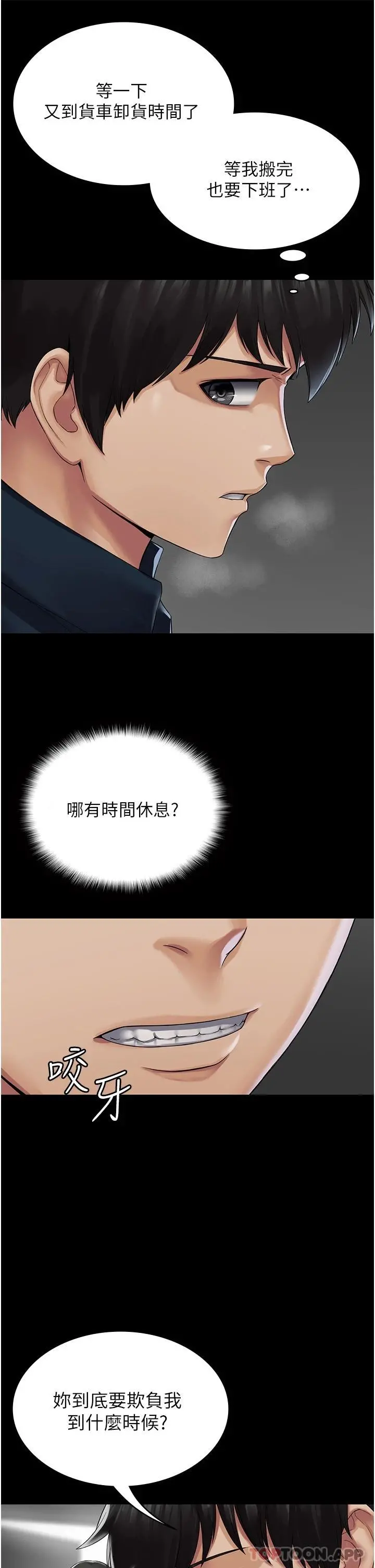 PUA完全攻略 第1话-成天欺压我的女上司 第29页