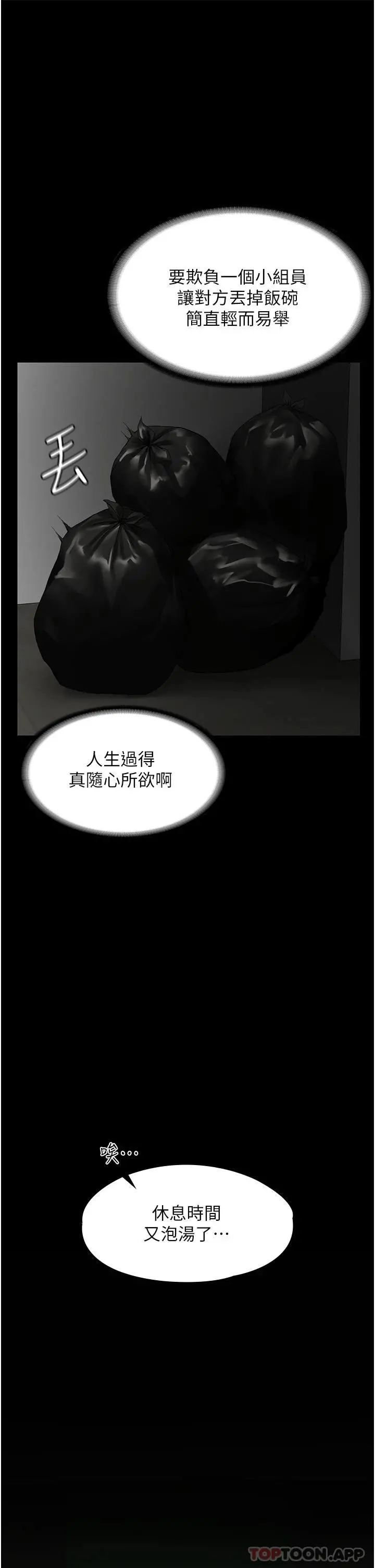 PUA完全攻略 第1话-成天欺压我的女上司 第26页