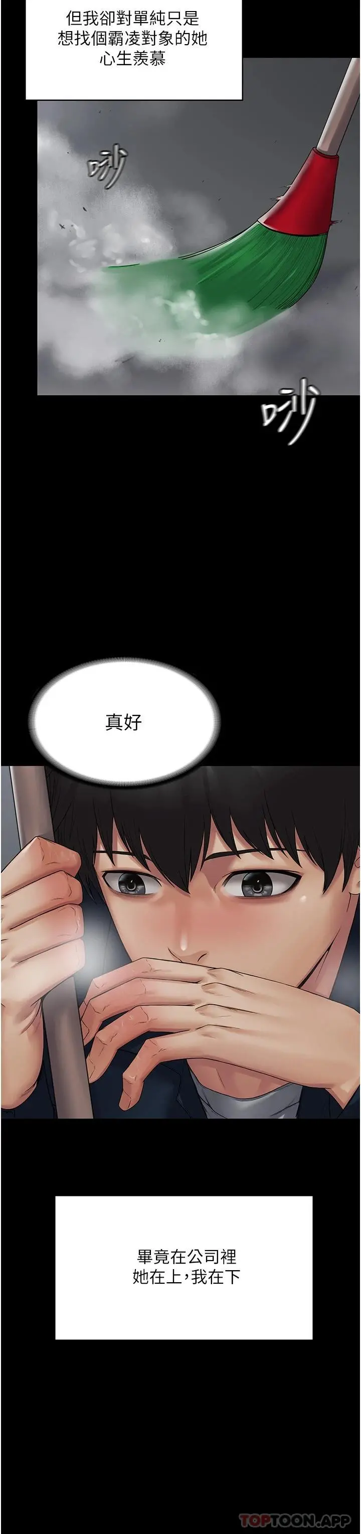 PUA完全攻略 第1话-成天欺压我的女上司 第24页