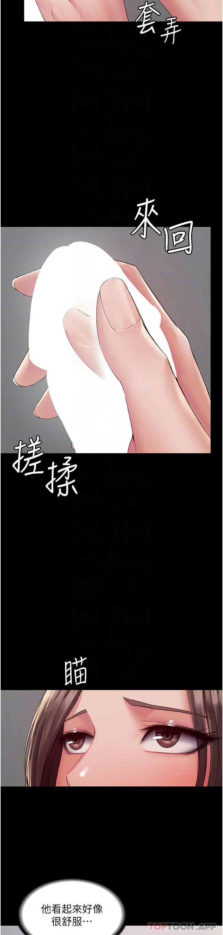 PUA完全攻略 第2话-停不下来的客房服务 第6页