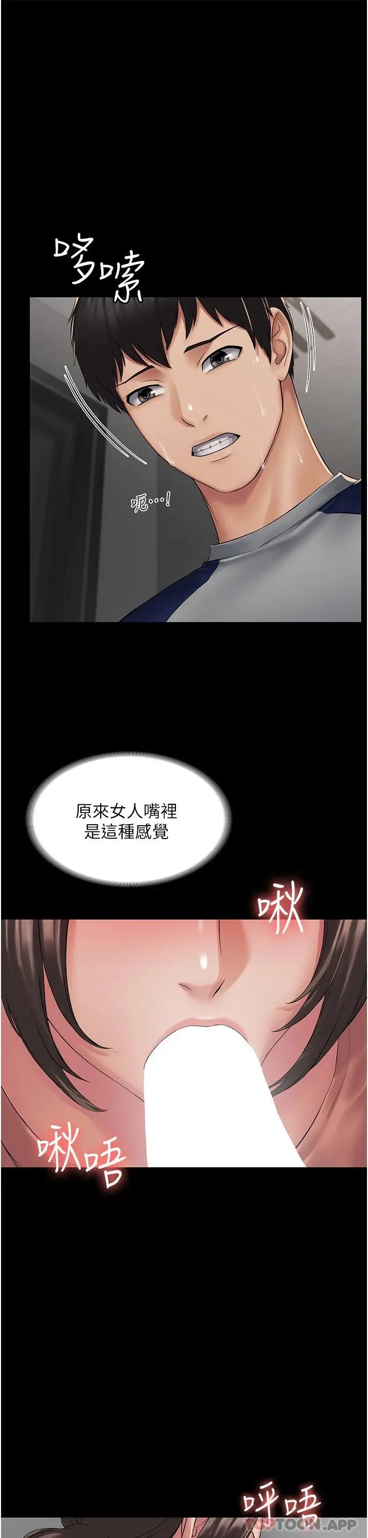 PUA完全攻略 第2话-停不下来的客房服务 第17页