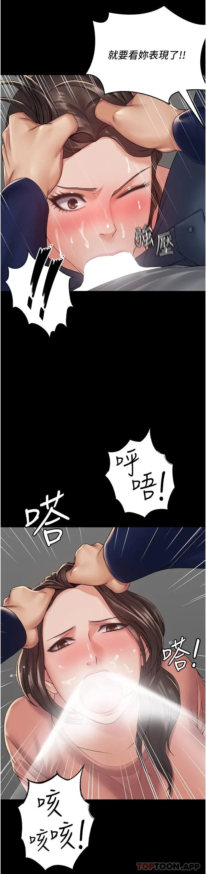 PUA完全攻略 第2话-停不下来的客房服务 第22页