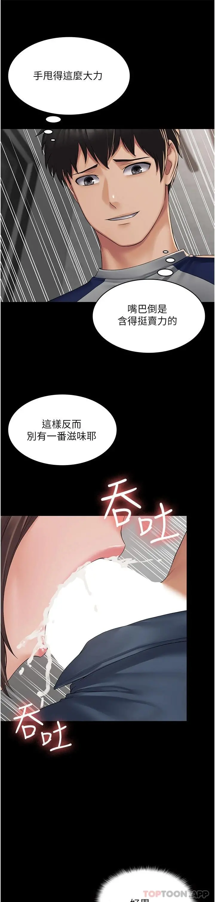 PUA完全攻略 第2话-停不下来的客房服务 第40页