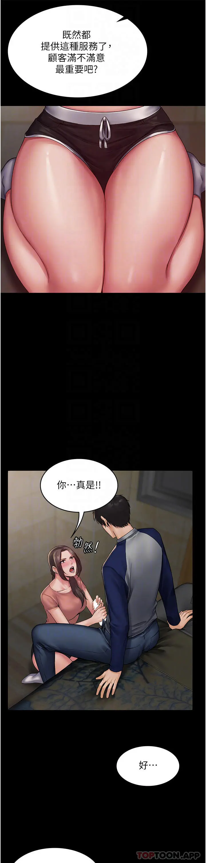 PUA完全攻略 第2话-停不下来的客房服务 第14页