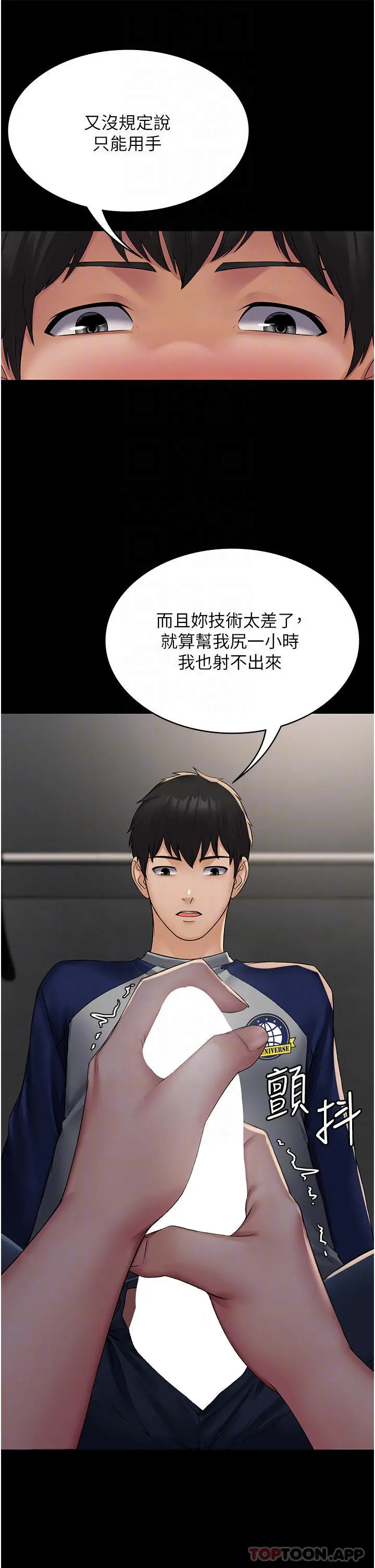 PUA完全攻略 第2话-停不下来的客房服务 第13页