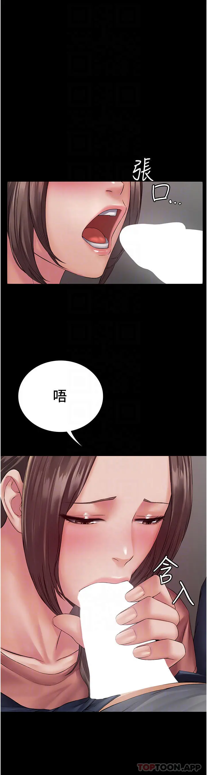 PUA完全攻略 第2话-停不下来的客房服务 第16页