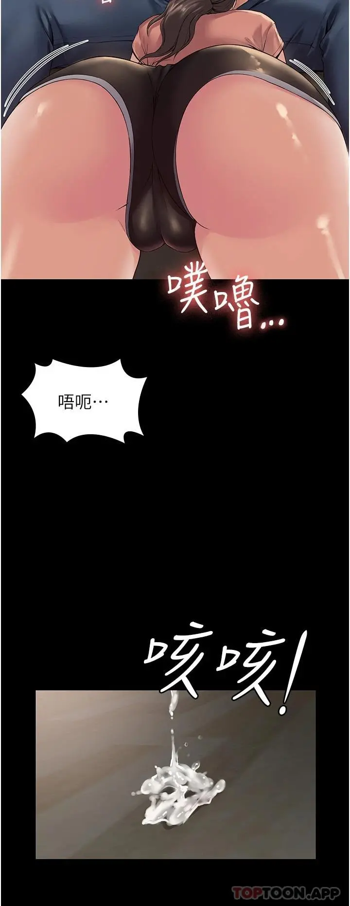 PUA完全攻略 第2话-停不下来的客房服务 第24页