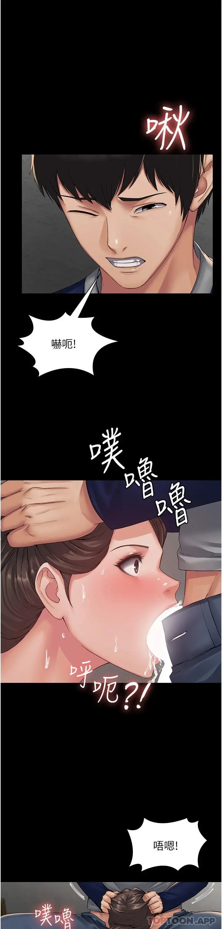 PUA完全攻略 第2话-停不下来的客房服务 第23页