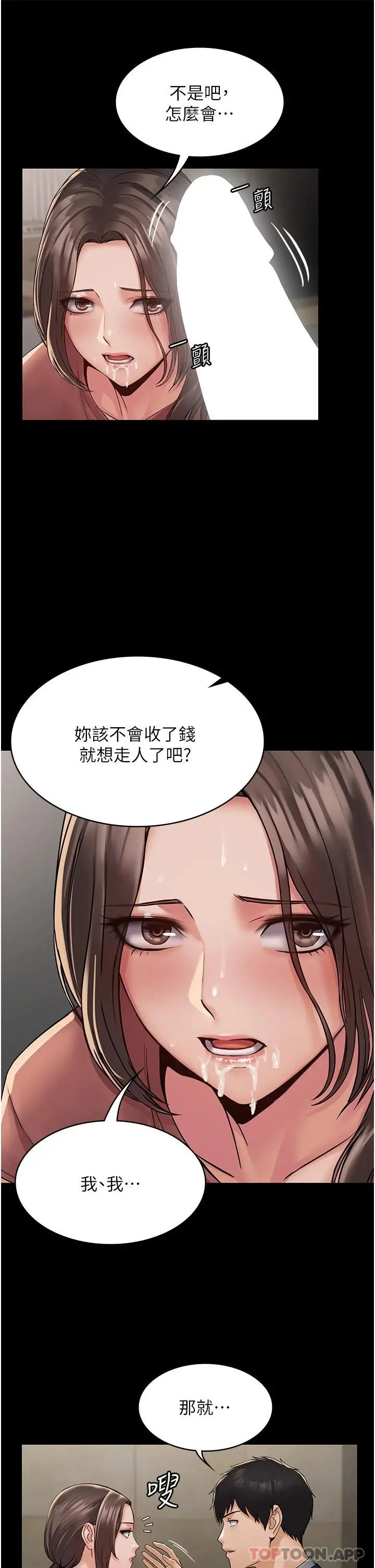 PUA完全攻略 第2话-停不下来的客房服务 第33页
