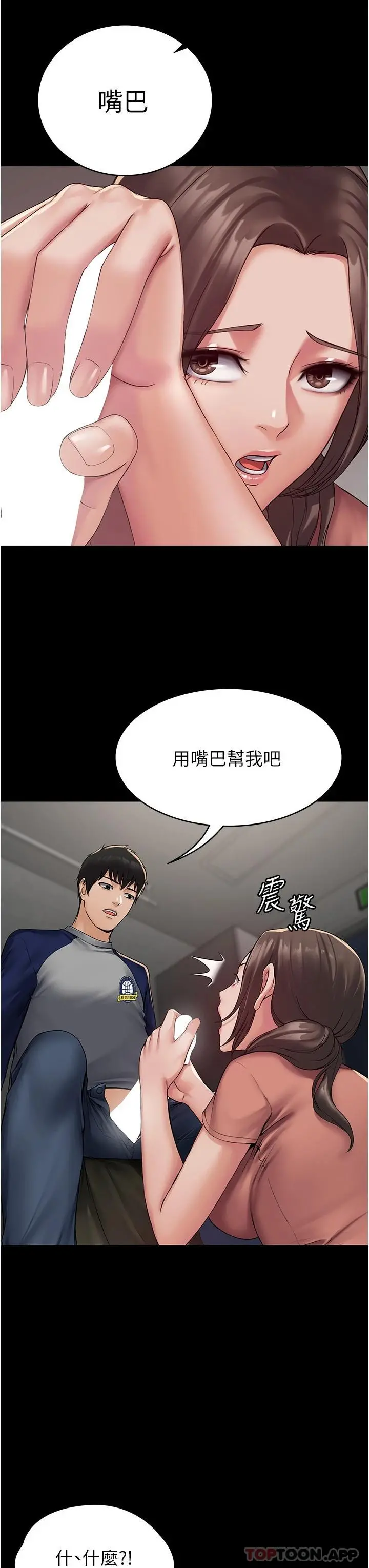 PUA完全攻略 第2话-停不下来的客房服务 第11页
