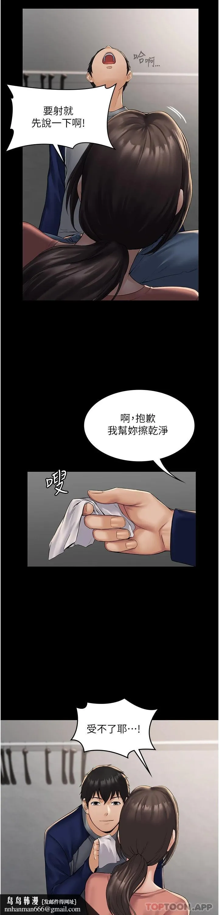 PUA完全攻略 第2话-停不下来的客房服务 第26页