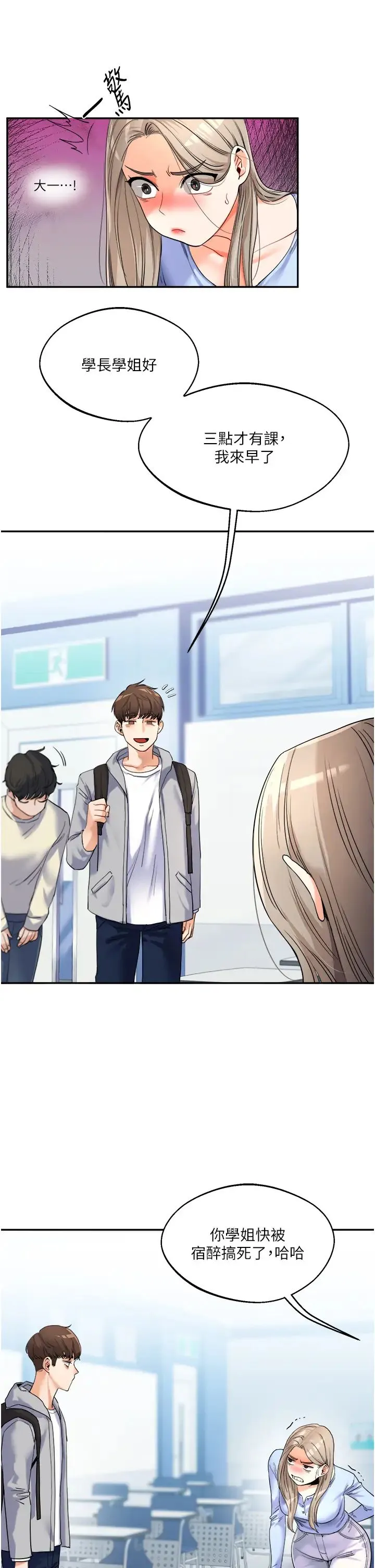 玩转学姊 第3话-不行…!叫出来就输瞭…♥ 第49页