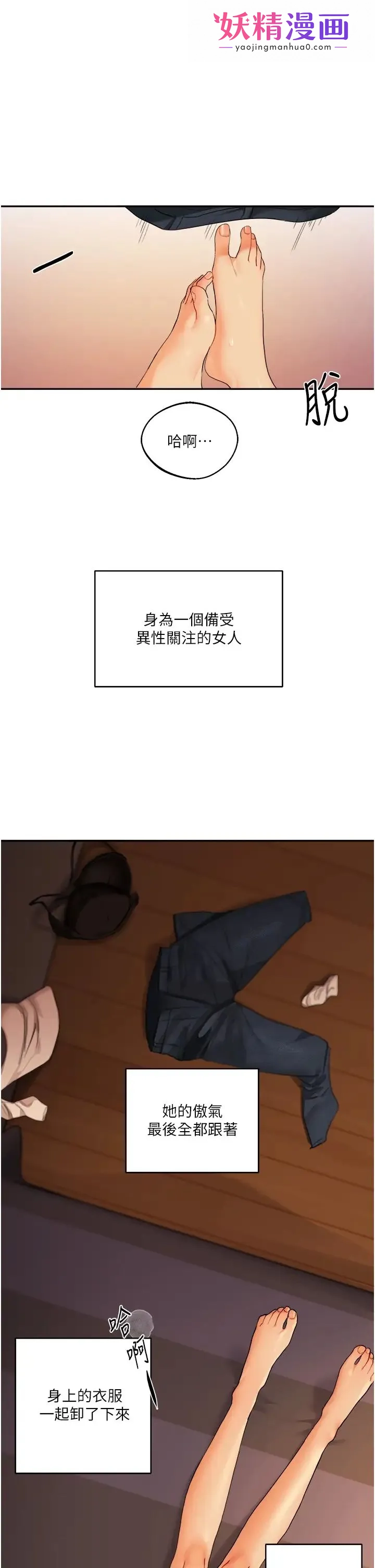 玩转学姊 第3话-不行…!叫出来就输瞭…♥ 第1页