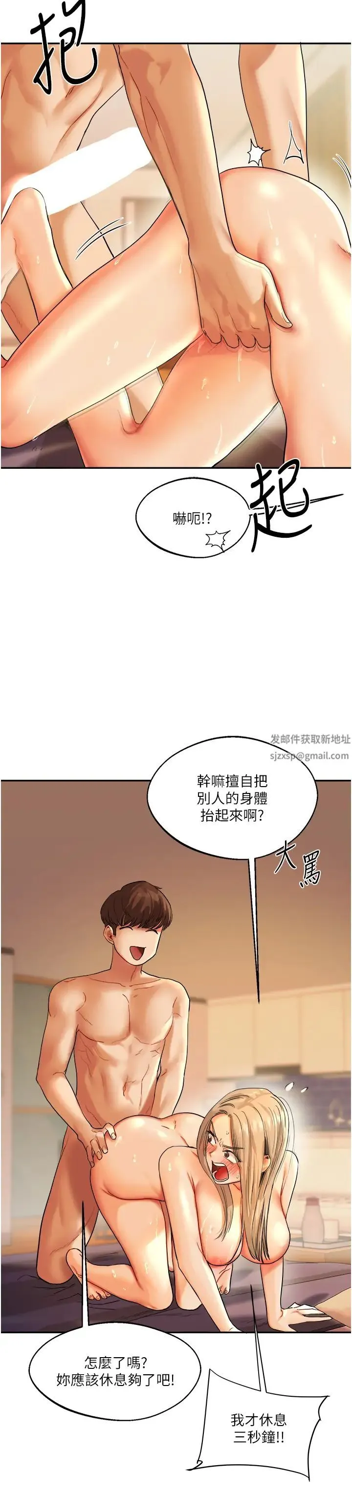 玩转学姊 第3话-不行…!叫出来就输瞭…♥ 第23页