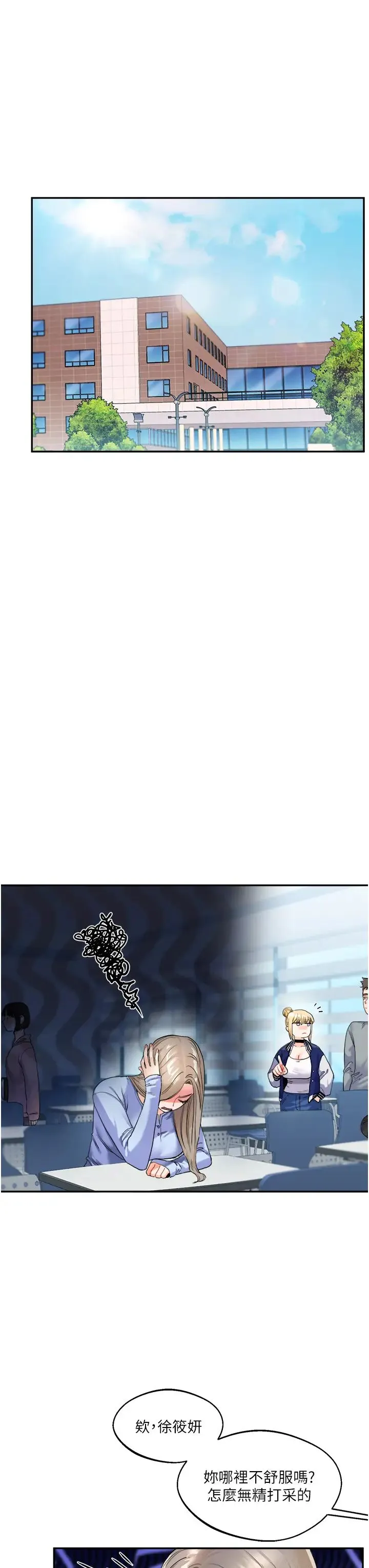 玩转学姊 第3话-不行…!叫出来就输瞭…♥ 第45页