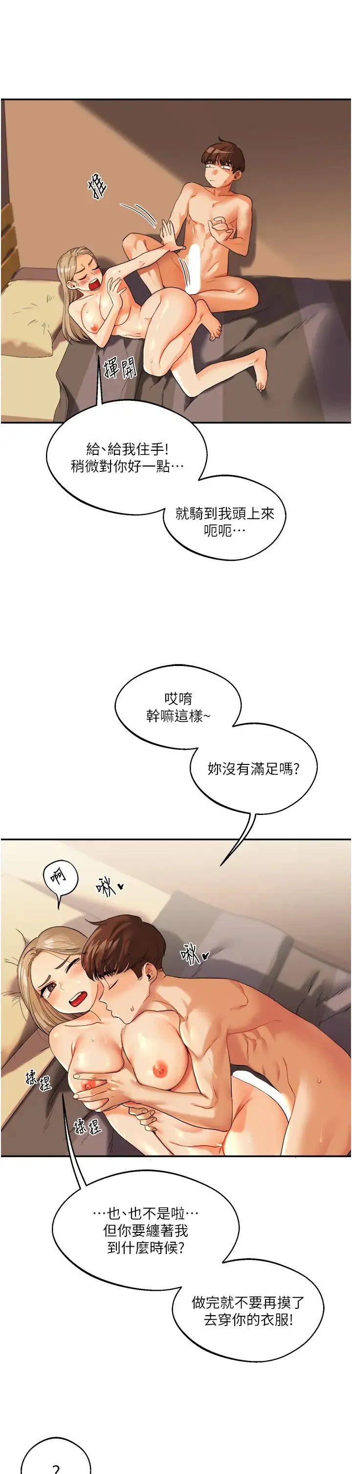 玩转学姊 第3话-不行…!叫出来就输瞭…♥ 第39页
