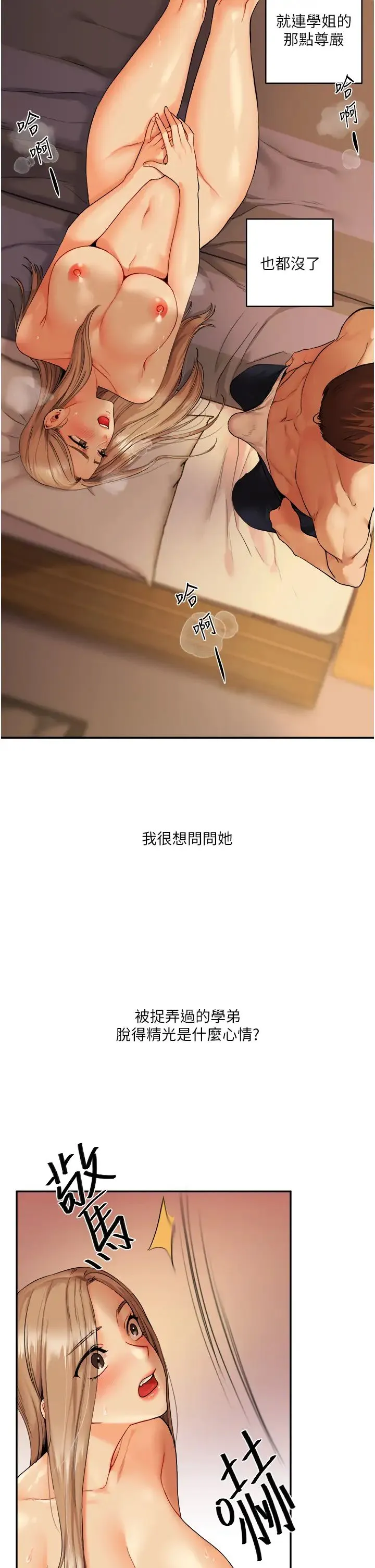 玩转学姊 第3话-不行…!叫出来就输瞭…♥ 第2页