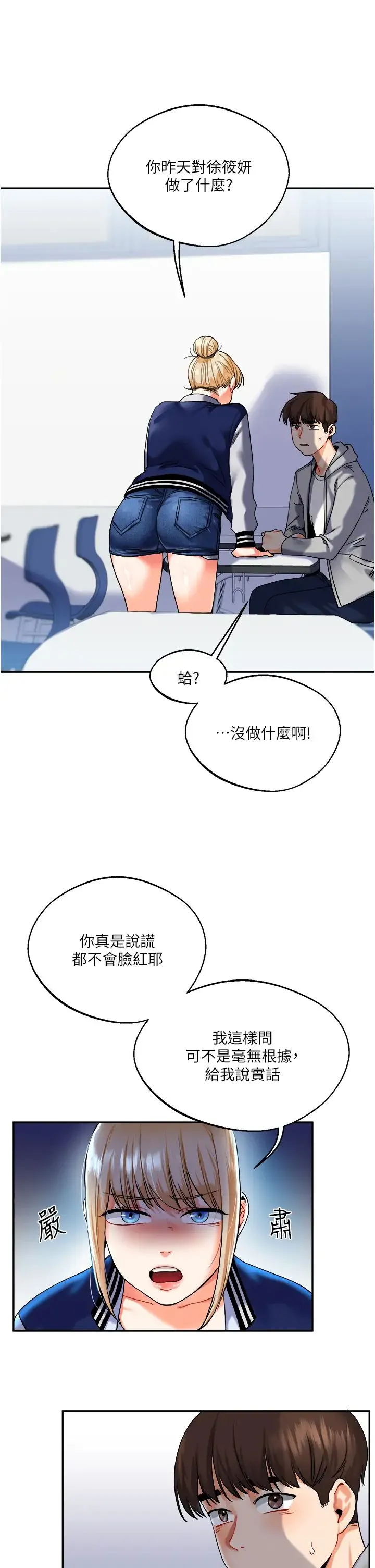 玩转学姊 第3话-不行…!叫出来就输瞭…♥ 第66页