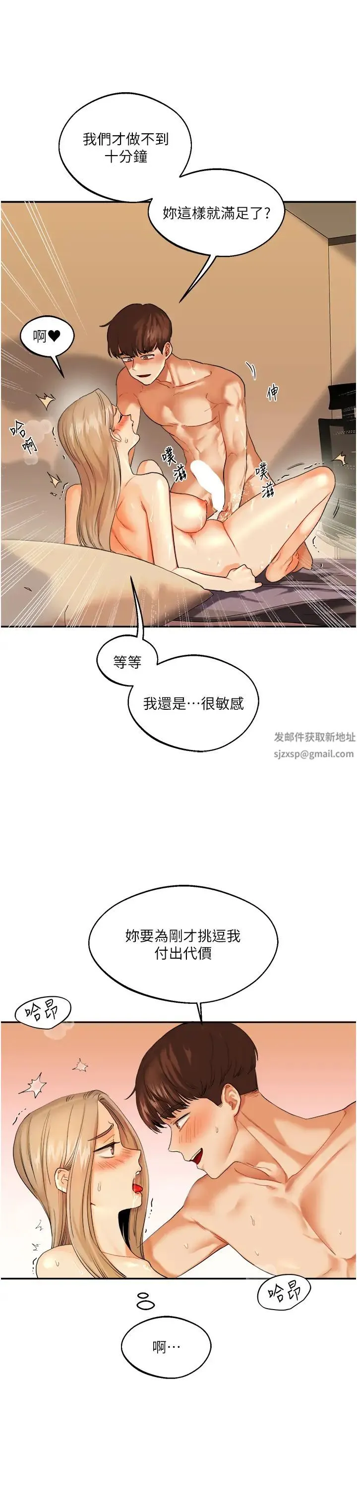 玩转学姊 第3话-不行…!叫出来就输瞭…♥ 第43页