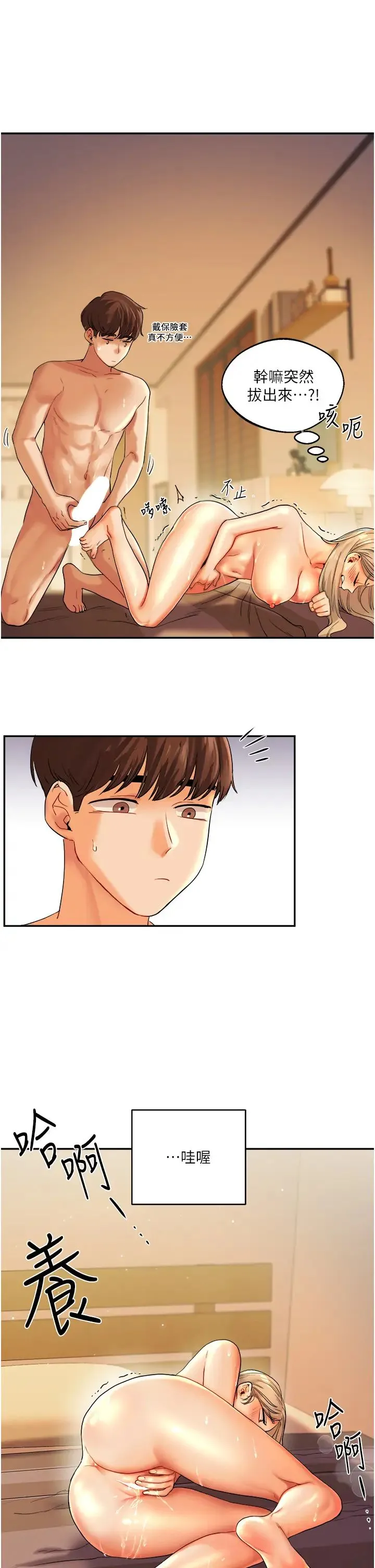 玩转学姊 第3话-不行…!叫出来就输瞭…♥ 第21页