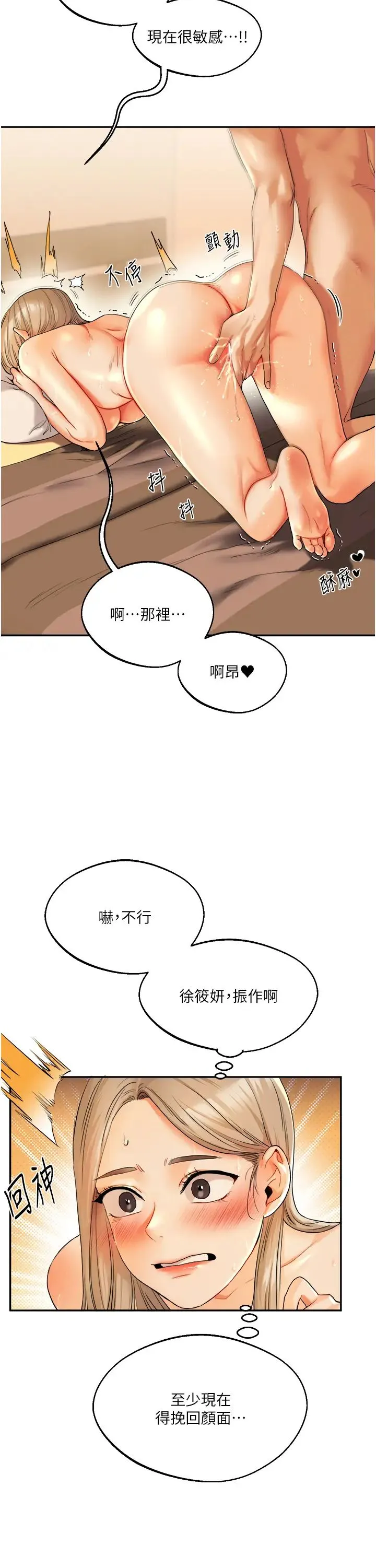 玩转学姊 第3话-不行…!叫出来就输瞭…♥ 第38页