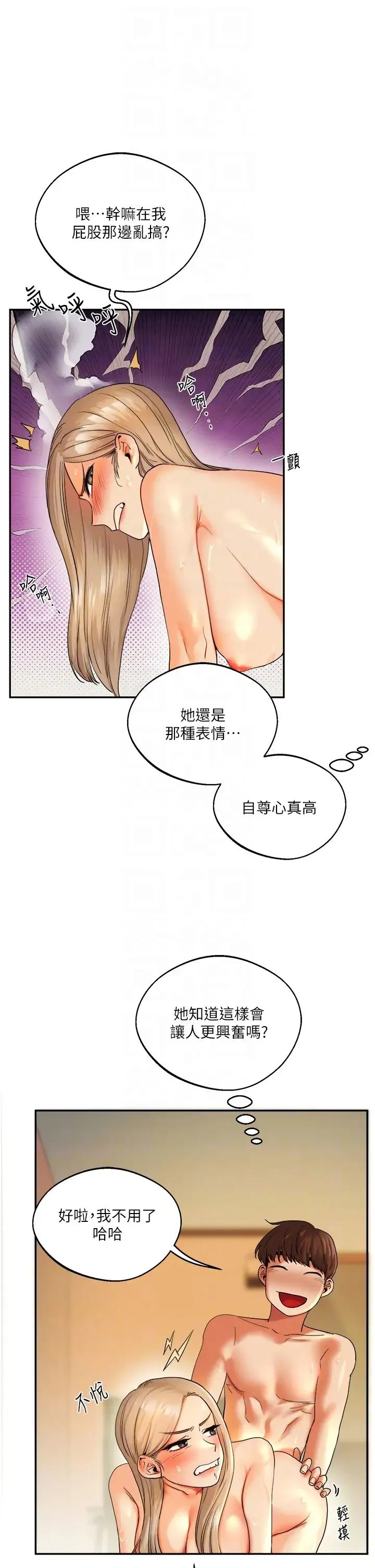 玩转学姊 第3话-不行…!叫出来就输瞭…♥ 第26页