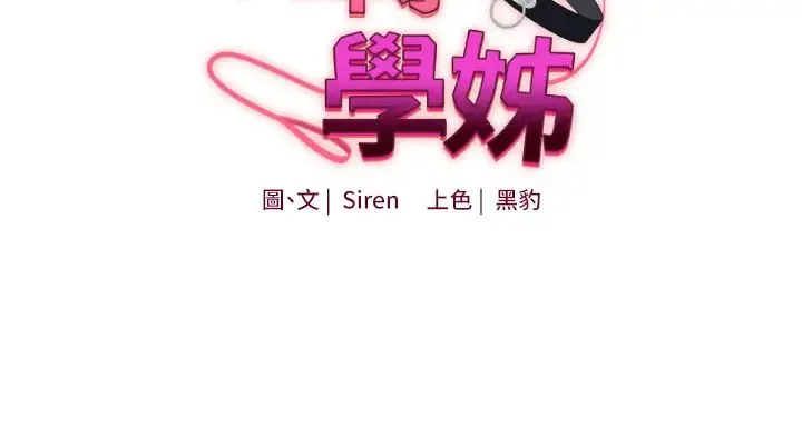 玩转学姊 第3话-不行…!叫出来就输瞭…♥ 第5页