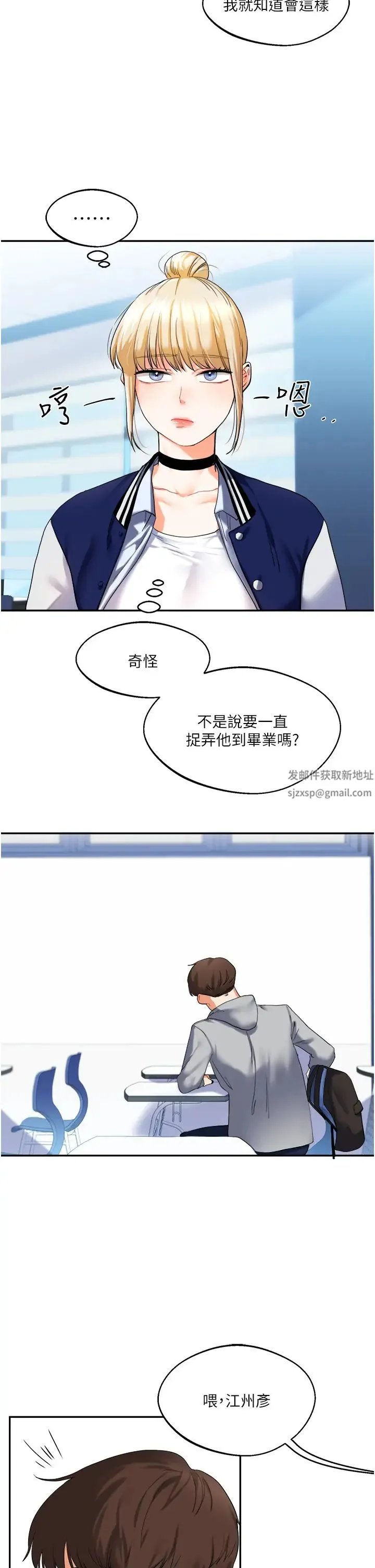 玩转学姊 第3话-不行…!叫出来就输瞭…♥ 第64页