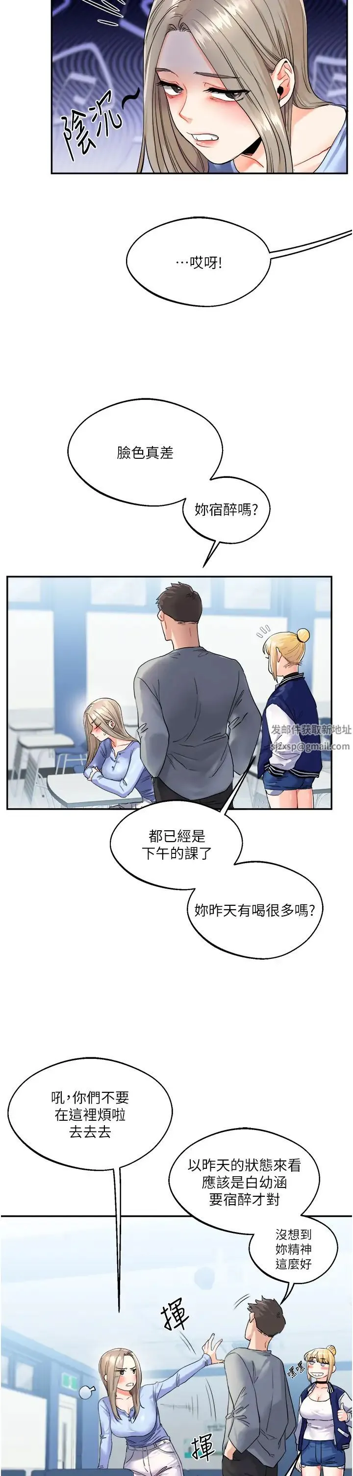 玩转学姊 第3话-不行…!叫出来就输瞭…♥ 第46页