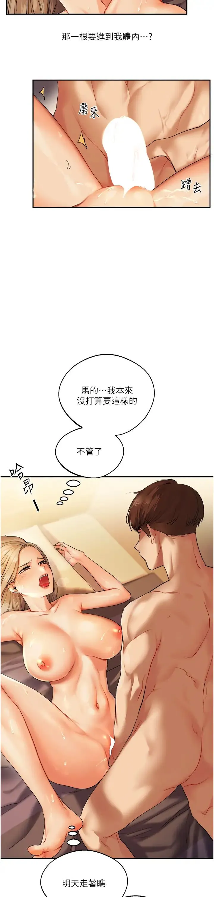 玩转学姊 第3话-不行…!叫出来就输瞭…♥ 第9页