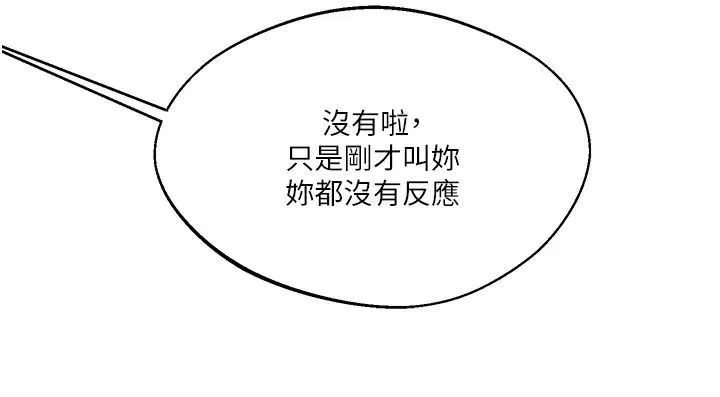 玩转学姊 第3话-不行…!叫出来就输瞭…♥ 第62页