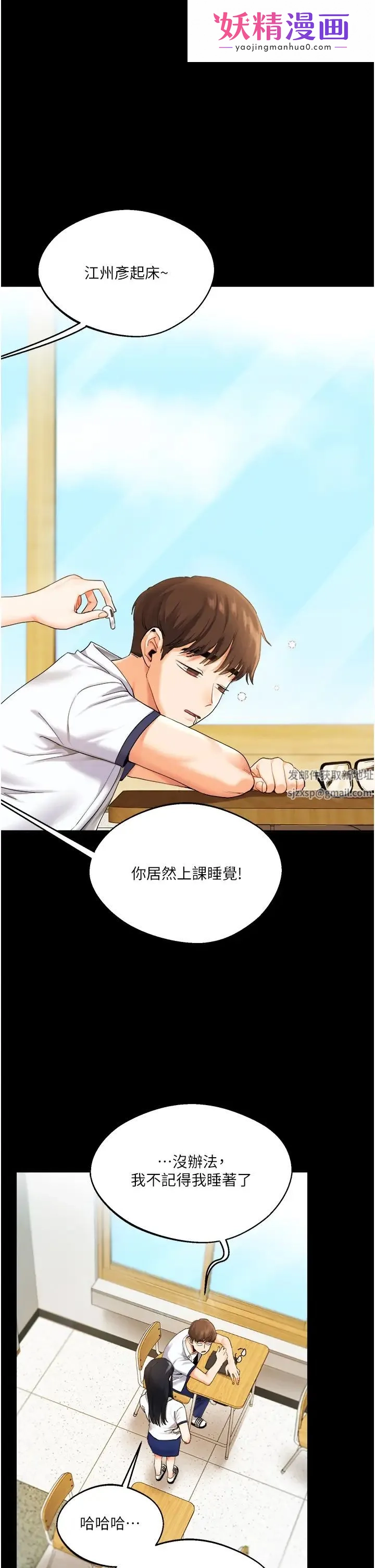 玩转学姊 第2话-我让妳知道什么叫男人! 第1页