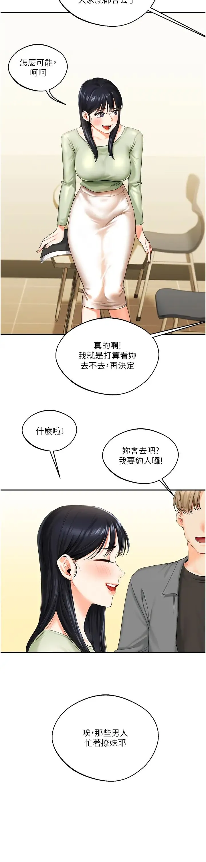 玩转学姊 第2话-我让妳知道什么叫男人! 第7页