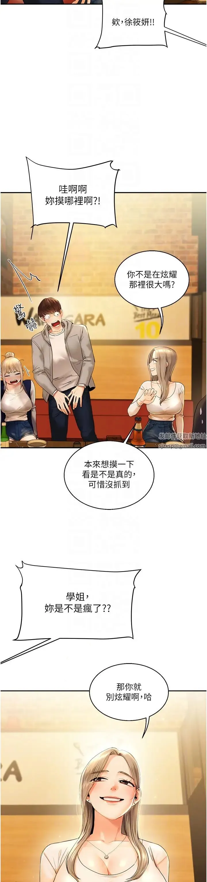 玩转学姊 第2话-我让妳知道什么叫男人! 第24页
