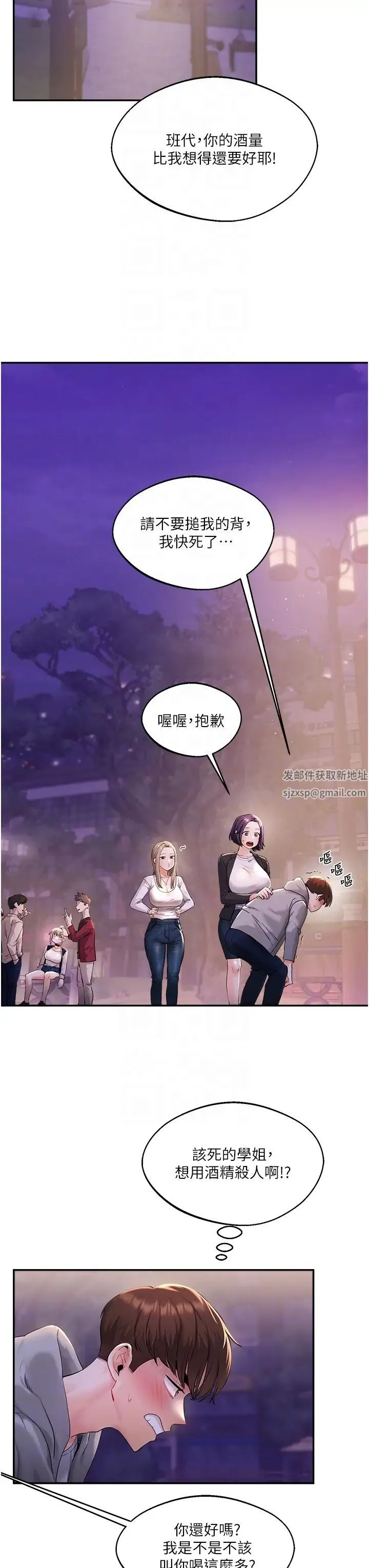 玩转学姊 第2话-我让妳知道什么叫男人! 第32页