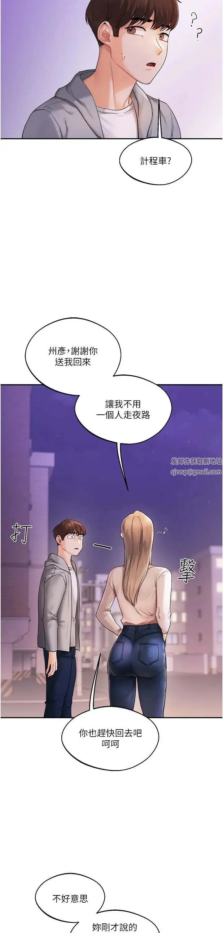 玩转学姊 第2话-我让妳知道什么叫男人! 第44页
