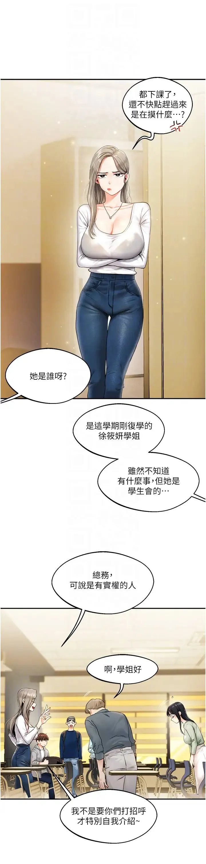 玩转学姊 第2话-我让妳知道什么叫男人! 第14页