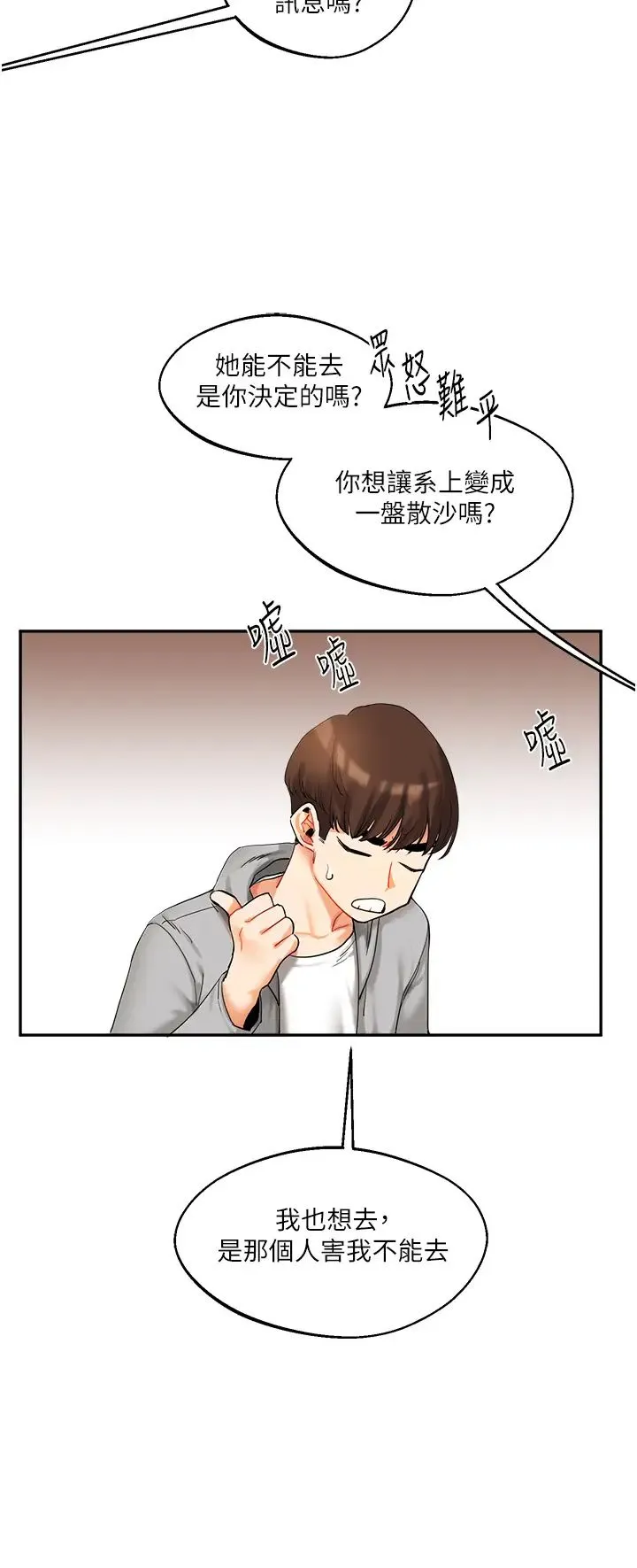 玩转学姊 第2话-我让妳知道什么叫男人! 第13页