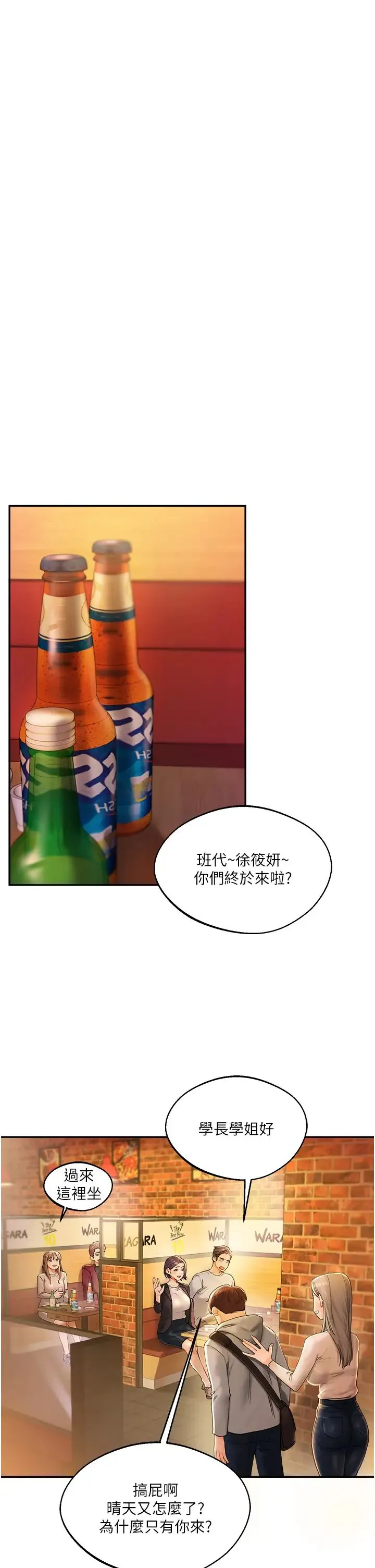 玩转学姊 第2话-我让妳知道什么叫男人! 第19页