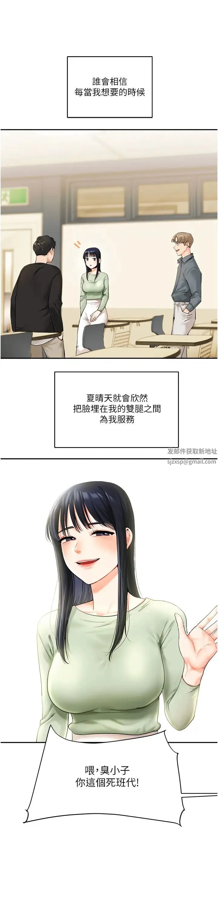 玩转学姊 第2话-我让妳知道什么叫男人! 第11页