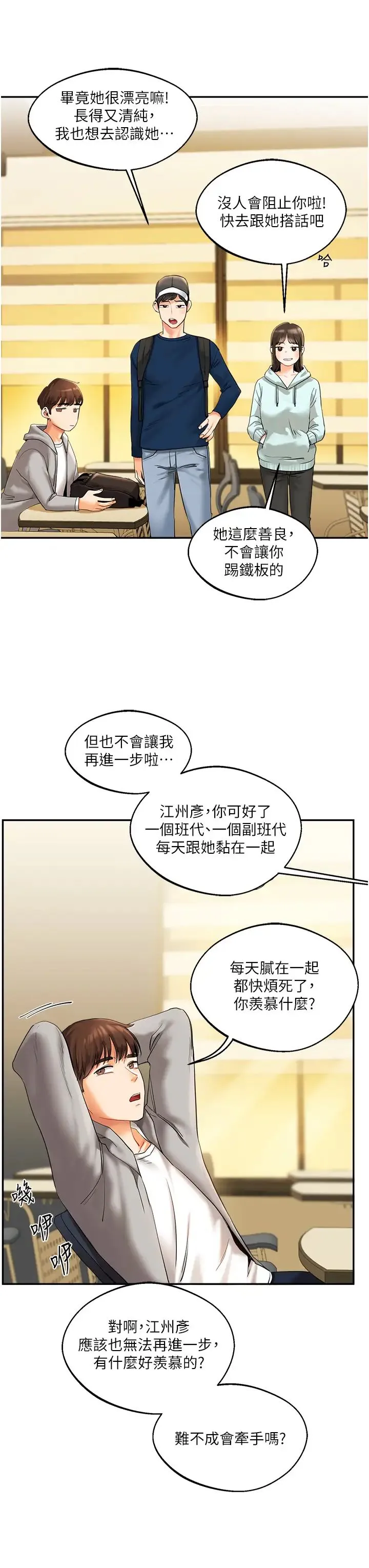 玩转学姊 第2话-我让妳知道什么叫男人! 第8页