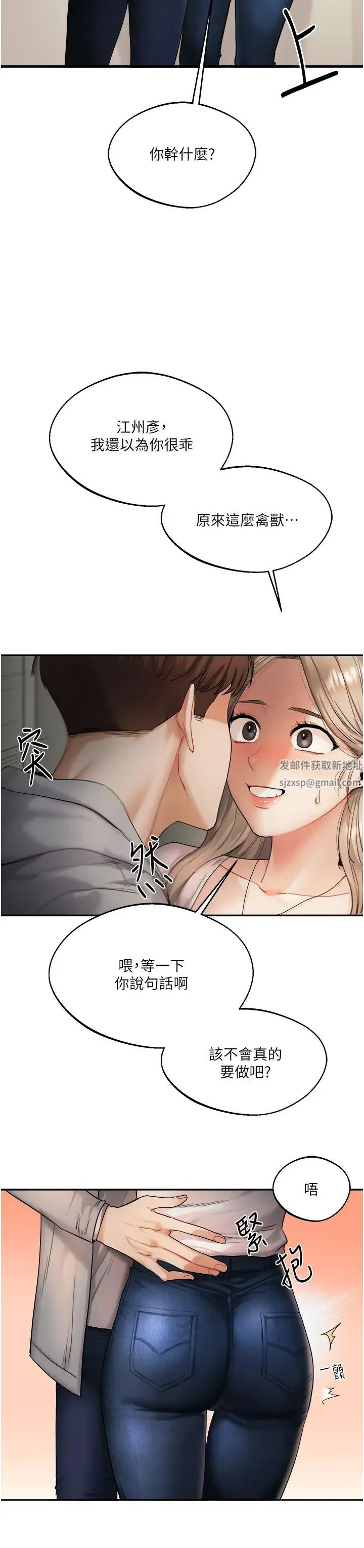 玩转学姊 第2话-我让妳知道什么叫男人! 第51页