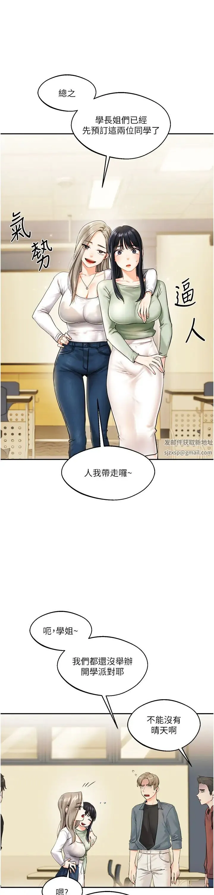 玩转学姊 第2话-我让妳知道什么叫男人! 第15页
