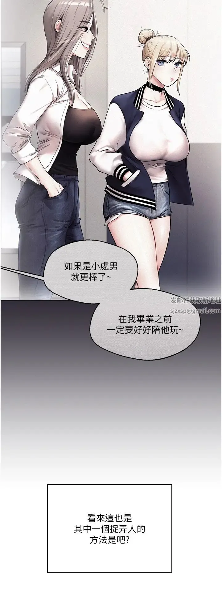 玩转学姊 第2话-我让妳知道什么叫男人! 第46页