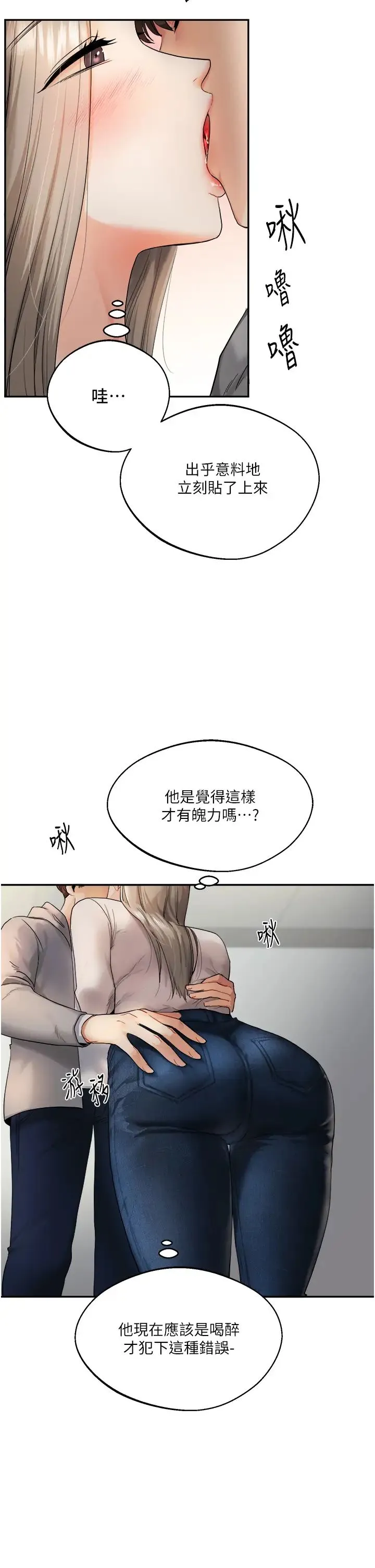 玩转学姊 第2话-我让妳知道什么叫男人! 第54页